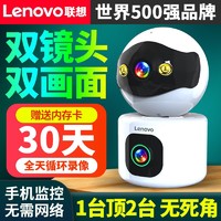 Lenovo 联想 超高清双镜头摄像头连手机360度无死角家用手机远程无线WiFi(需用券)