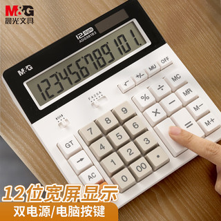 M&G 晨光 ADG981B3 财务计算器 白色 单个装