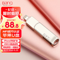 BanQ 64GB Lightning USB3.0苹果U盘 A50高速版 银色 苹果MFI授权认证 iPhone/iPad双接口手机电脑两用U盘