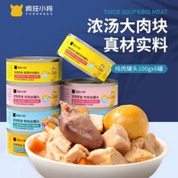 疯狂小狗 宠物零食纯肉狗罐头幼犬成犬通用   鸭肉丝罐头600g(100g*6）