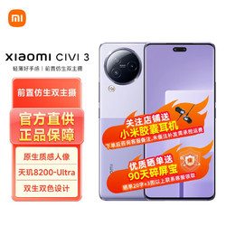 MI 小米 civi3手机 天玑8200-Ultra 前置仿生双主摄 玫瑰紫 12GB+512GB