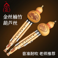 葫芦丝乐器