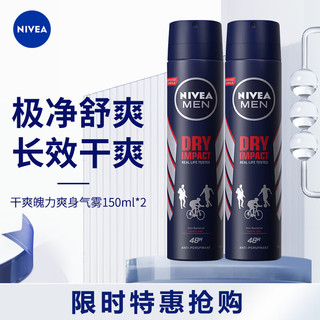 NIVEA 妮维雅 男士止汗喷雾 干爽魄力爽身气雾 抑汗除汗香体双支套装150ml*2