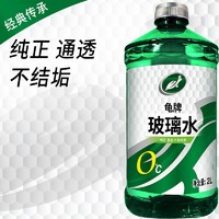 Turtle Wax 龟牌 硬壳盾玻璃水汽车四季通用去污雨刮水夏季车用强力去油膜