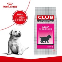 ROYAL CANIN 皇家 狗粮 A3优选幼犬狗粮 全价粮 8kg 怀孕及哺乳期母犬 全犬种通用幼犬粮 开启全面营养