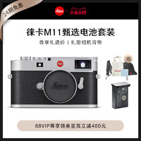 Leica 徕卡 M11旁轴数码相机6000万像素甄选套装