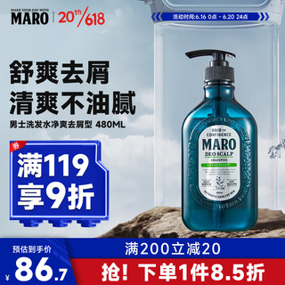 MARO 摩隆 男士洗发水 去屑净爽型 480ml