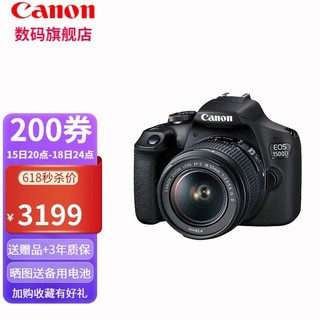 Canon 佳能 1500d 入门级家用学生旅行单反相机 18-55标准变焦镜头套装单反相机 套餐1