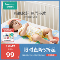 全棉时代 婴儿凉席夏幼儿园儿童席子吸汗新生儿宝宝冰丝凉垫婴儿床