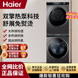 Haier 海尔 纤美176洗烘套装 热泵干衣机10公斤直驱洗衣机