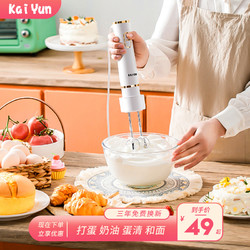 Kai Yun 凯云 手持电动打蛋器家用小型打蛋机奶油蛋清打发器烘培蛋糕搅拌机