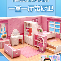 笑笑鱼 儿童3D立体拼图diy小屋房子卧室模型女孩房间纸质5岁拼装益智玩具