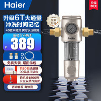 Haier 海尔 家用前置过滤器 全屋净化40微米精滤 升级6T大流量 实时水压监控 全屋自来水过滤器HPF37