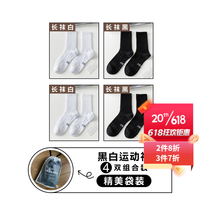 宝盖丁袜子男黑白按摩底运动袜短袜篮球袜白色中筒袜休闲百搭长筒袜 2长袜白+2长袜黑 均码