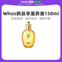 WHOO 后 韩国直邮Whoo后拱辰享气韵生滋养液平衡水油保湿润泽弹肤150ml