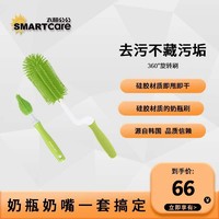 SMARTcare 硅胶奶瓶刷 360度旋转婴苹果绿