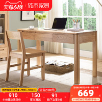 优木家具 实木书桌1.2米1.4米北美橡木电脑桌写字桌办公桌北欧简约