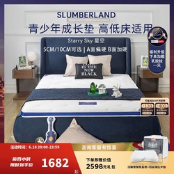 Slumberland 斯林百兰 官方旗舰店 儿童青少年黄麻棕床垫薄垫硬垫护脊 星空C