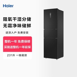 Haier 海尔 231升三门小冰箱无霜一级变频节能干湿分储家用
