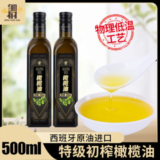 邹有才 西班牙原油橄榄进口油食用油500ml