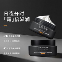 Dr Li 李医生 男士水润美白日夜霜2件套补水面霜护肤品50g*2