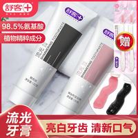 抖音超值购：SOEMIECOR 舒美克 舒客流光氨基酸牙膏流光亮白+清新各1支去黄去渍清新口气亮白牙齿