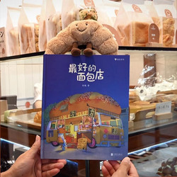 《春福+最好的面包店》张越原创暖心绘本合集
