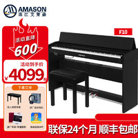 AMASON 艾茉森 珠江艾茉森电钢琴88键重锤TD10儿童成人初学考级家用电子钢琴 F10黑