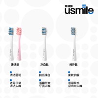 usmile 笑容加电动牙刷头清洁净白2支装褪色软毛替换刷头成人适用