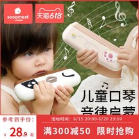 scoornest 科巢 儿童口琴宝宝专用口风琴婴幼儿吹奏乐器玩具初学入门小号女生