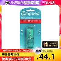 Compeed 德国凯必得防磨脚膏足霜护脚霜脚后跟护足神器8ml