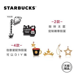 STARBUCKS 星巴克 欢乐扭蛋礼盒(含星礼卡) 小型趣味扭蛋机