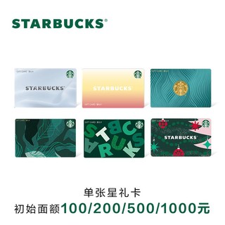 STARBUCKS 星巴克 冬季典藏系列星礼卡 实体储值卡过节送礼礼品卡现金卡