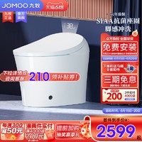 JOMOO 九牧 卫浴官方旗舰智能马桶一体式全自动家用脚感除臭坐便器520X