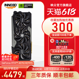 Inno3D映众RTX4070/Ti 曜夜冰龙超级版电竞游戏耀夜电脑独立显卡 RTX4070Ti 冰龙超级版 12G 12GB