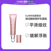 CLARINS 娇韵诗 欧洲直邮Clarins娇韵诗赋活眼部修护乳眼霜15ml淡化眼圈呵护