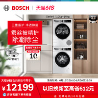 BOSCH 博世 10+10洗烘套装洗衣机热泵烘干机官方5000+5D00