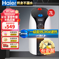 Haier 海尔 小厨宝电热水器7L升