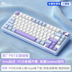 RK R75客制化机械键盘 全键热插拔 有线三模 板簧gasket结构 PCB单键开槽 奶芋TTC钢铁轴