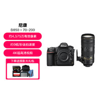 Nikon 尼康 D850全画幅单反相机 vlog专业级单反相机全画幅4K超高清视频录制