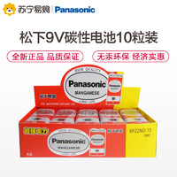 Panasonic 松下 9V碳性方形干电池适用于万用表遥控器话筒报警器玩具 10节盒装 6F22ND