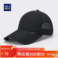 HLA 海澜之家 帽子男夏季遮阳帽长帽檐棒球帽鸭舌帽户外帽子太阳帽黑色