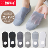 恒源祥男士袜子男莫代尔夏季隐形船袜男抑菌防臭网眼薄款短袜吸汗6双装