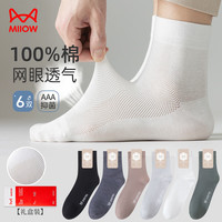 猫人（MiiOW）6双男士袜子男纯棉夏季网眼吸汗透气中筒袜男薄款商务男袜盒装