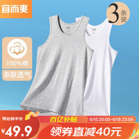宜而爽 3件装40支男士背心纯棉打底全棉U领可外穿罗纹透气吸汗运动柔软 白2+灰1 XL(175)