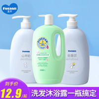 FIVERAMS 五羊 儿童洗发沐浴露二合一 1000ml