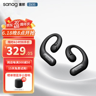 SANAG 塞那 Z63蓝牙耳机不入耳开放式智能运动耳机骨挂式气传导无线挂耳式跑步高端商务降噪长续航 黑色