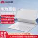 HUAWEI 华为 MatePad Air原装磁吸键盘平板电脑保护套皮套11.5英寸分体式