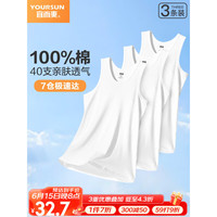 宜而爽3件装男士全棉背心罗纹纯棉修身运动弹力打底内衣3XL/185