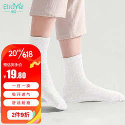 Etravel 易旅 一次性襪子男女通用透氣吸汗襪子便攜免洗軍訓 白色10雙中筒襪